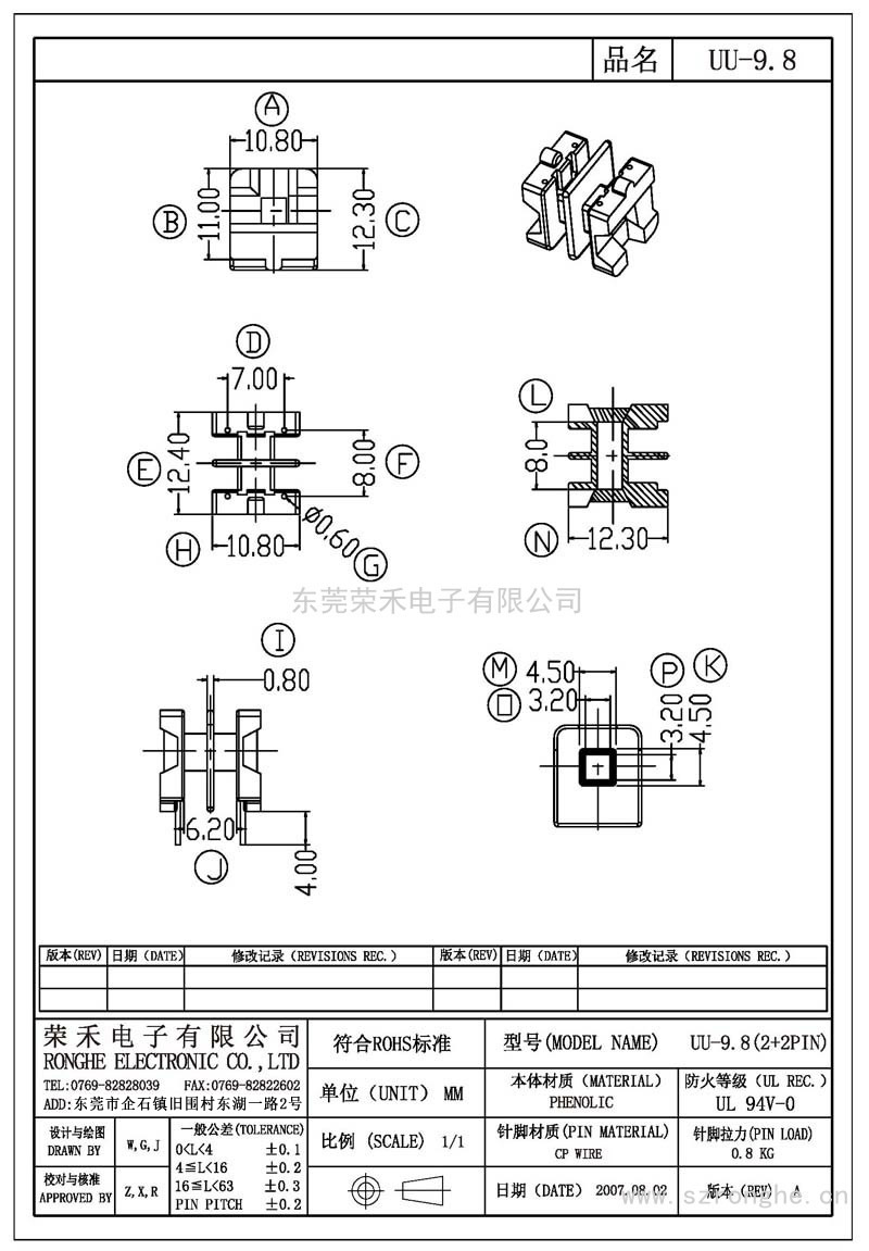 RH-UU-9.8/UU-9.8臥式 (2+2PIN)