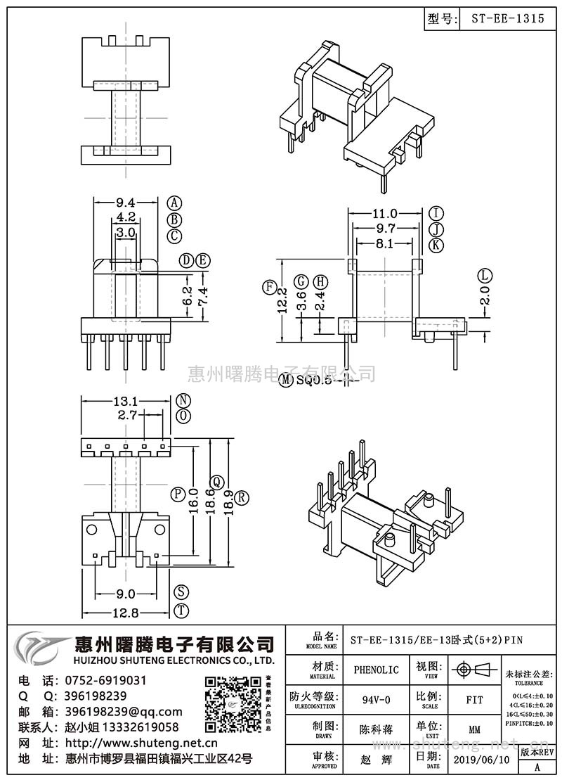 ST-EE-1315/EE-13臥式(5+2)PIN