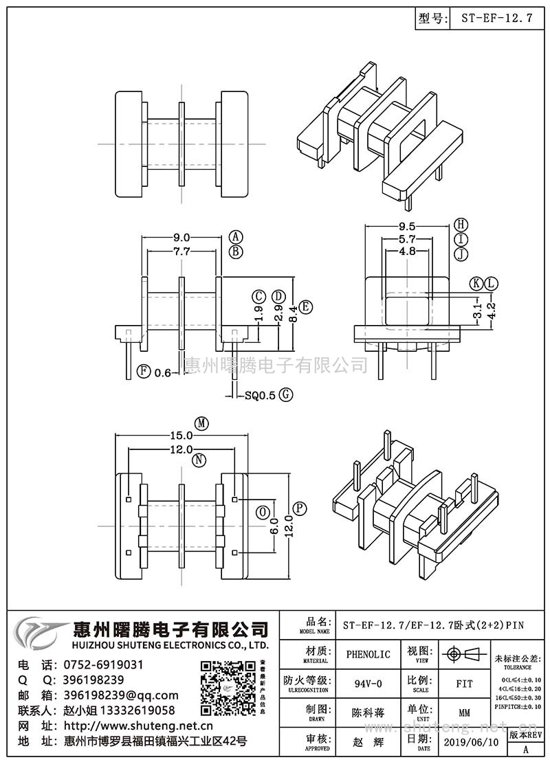 ST-EF-12.7/EF-12.7臥式(2+2)PIN
