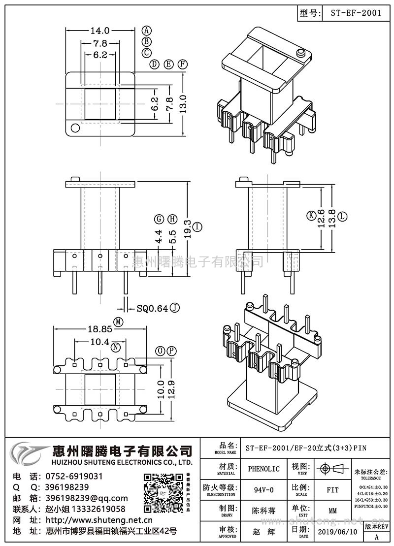 ST-EF-2001/EF-20立式(3+3)PIN