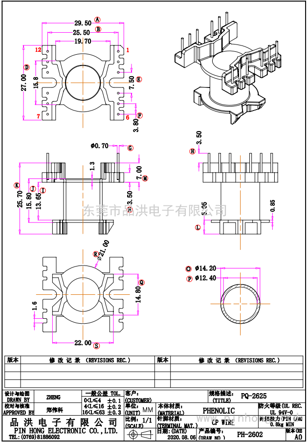 PH-2602/PQ26立式單槽(6+6P)