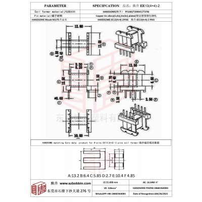 煥升塑料EE13(4+4)-2高頻變壓器骨架磁芯BOBBIN圖紙