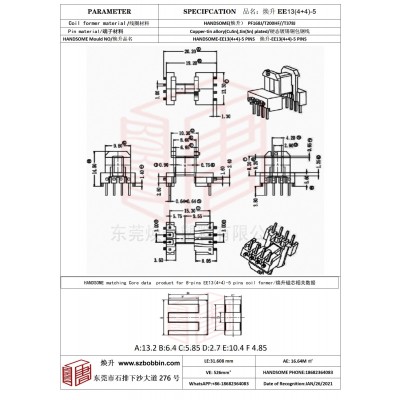 煥升塑料EE13(4+4)-5高頻變壓器骨架磁芯BOBBIN圖紙