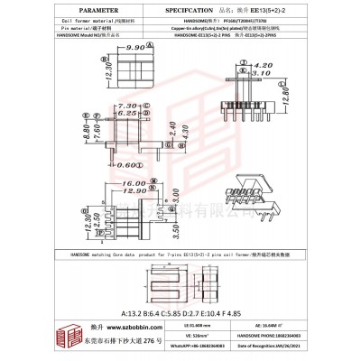 煥升塑料EE13(5+2)-2高頻變壓器骨架磁芯BOBBIN圖紙