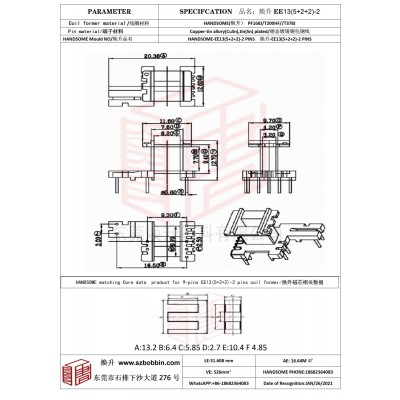煥升塑料EE13(5+2+2)-2高頻變壓器骨架磁芯BOBBIN圖紙