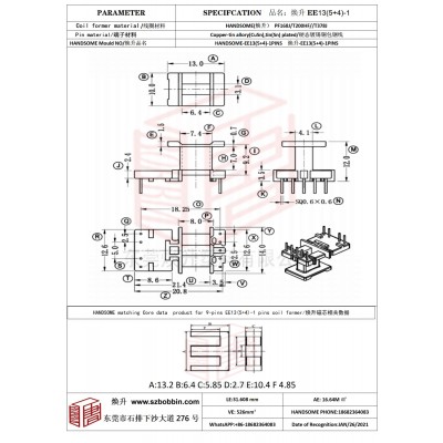 煥升塑料EE13(5+4)-1高頻變壓器骨架磁芯BOBBIN圖紙