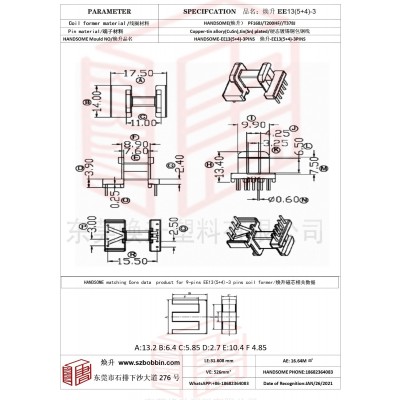 煥升塑料EE13(5+4)-3高頻變壓器骨架磁芯BOBBIN圖紙