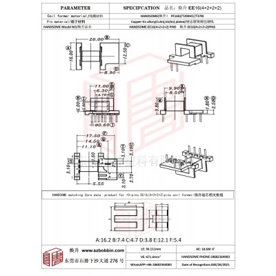 煥升塑料EE16(4+2+2+2)高頻變壓器骨架磁芯BOBBIN圖紙