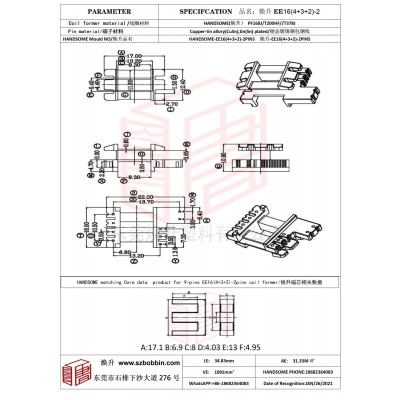 煥升塑料EE16(4+3+2)-2高頻變壓器骨架磁芯BOBBIN圖紙