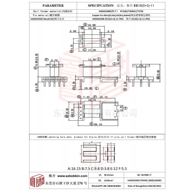 煥升塑料EE16(5+3)-11高頻變壓器骨架磁芯BOBBIN圖紙