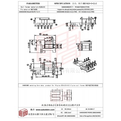 煥升塑料EE16(5+3+2)-2高頻變壓器骨架磁芯BOBBIN圖紙