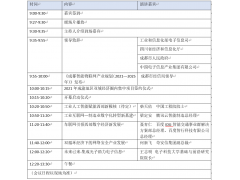 最新最全論壇日程新鮮出爐！第九屆中國（西部)電子信息博覽會走起！
