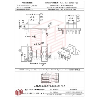 煥升塑料EE16(6+4)-2高頻變壓器骨架磁芯BOBBIN圖紙