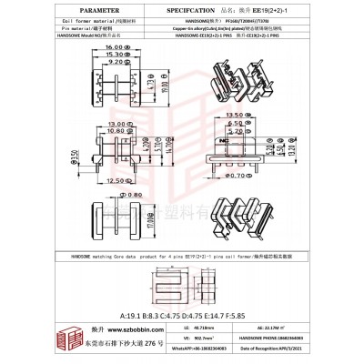 煥升塑料EE19(2+2)-1高頻變壓器骨架磁芯BOBBIN圖紙