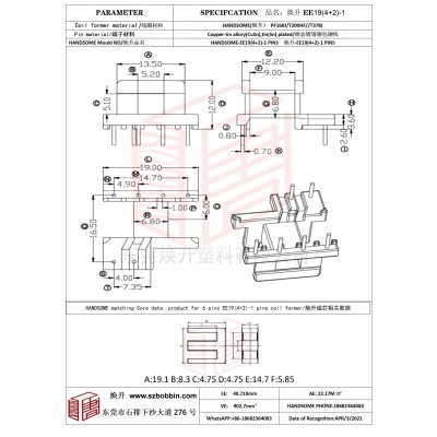 煥升塑料EE19(4+2)-1高頻變壓器骨架磁芯BOBBIN圖紙