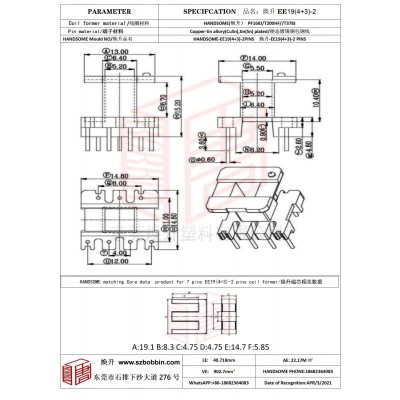 煥升塑料EE19(4+3)-2高頻變壓器骨架磁芯BOBBIN圖紙