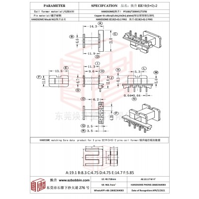 煥升塑料EE19(5+0)-2高頻變壓器骨架磁芯BOBBIN圖紙