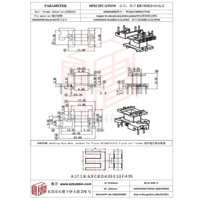 煥升塑料EE1608(5+2+2)-2高頻變壓器骨架磁芯BOBBIN圖紙