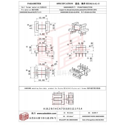 煥升塑料EE16(4+4)-8高頻變壓器骨架磁芯BOBBIN圖紙