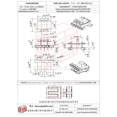 煥升塑料EE16(5+0)-2高頻變壓器骨架磁芯BOBBIN圖紙