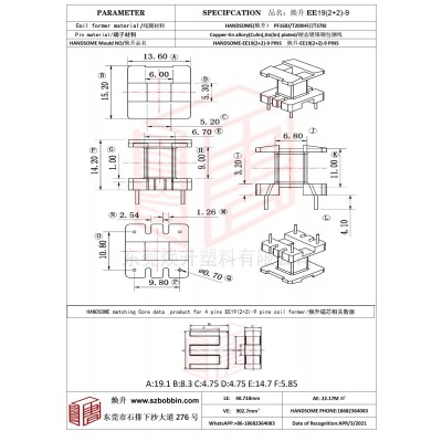 煥升塑料EE19(2+2)-9高頻變壓器骨架磁芯BOBBIN圖紙