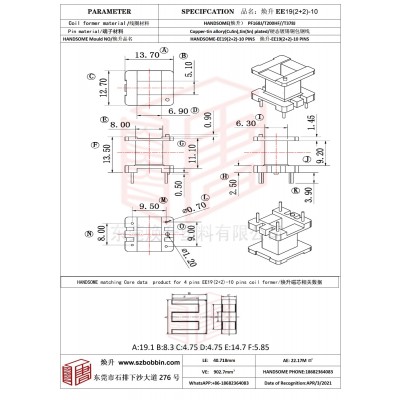 煥升塑料EE19(2+2)-10高頻變壓器骨架磁芯BOBBIN圖紙