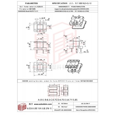 煥升塑料EE19(2+2)-12高頻變壓器骨架磁芯BOBBIN圖紙