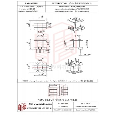 煥升塑料EE19(2+2)-13高頻變壓器骨架磁芯BOBBIN圖紙