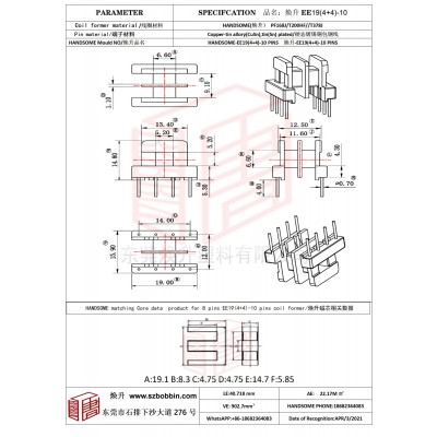 煥升塑料EE19(4+4)-10高頻變壓器骨架磁芯BOBBIN圖紙