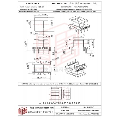 煥升塑料EE19(4+4)-11加寬高頻變壓器骨架磁芯BOBBIN圖紙