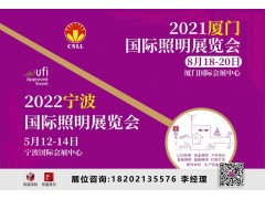 2021廈門照明展即將開幕，八月鷺島，精彩紛呈