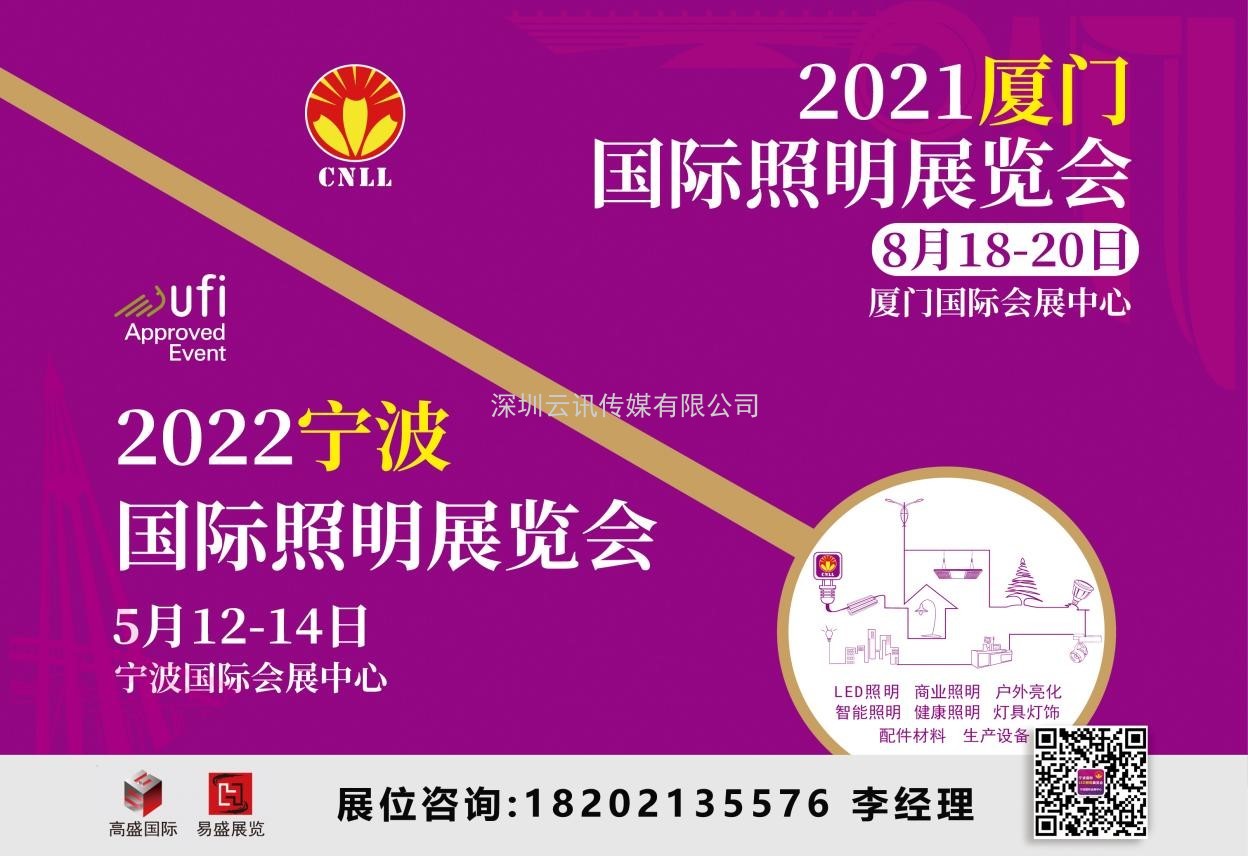 2021廈門照明展即將開幕，八月鷺島，精彩紛呈