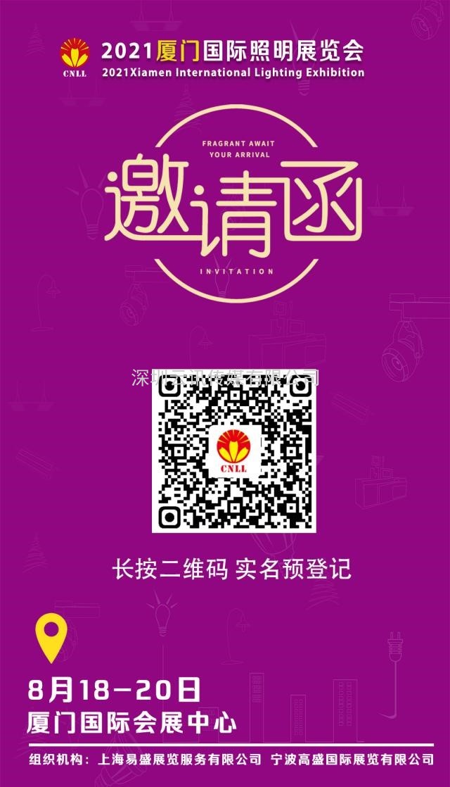 2021廈門照明展即將開幕，八月鷺島，精彩紛呈