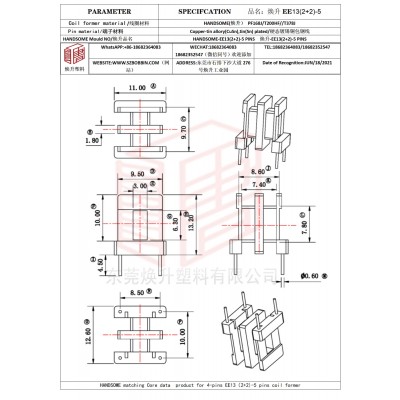煥升塑料EE13(2+2)-5高頻變壓器骨架磁芯BOBBIN圖紙