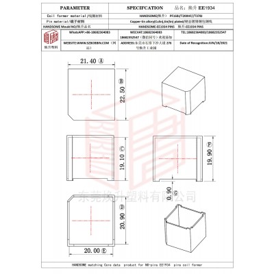 煥升塑料EE1934高頻變壓器骨架磁芯BOBBIN圖紙