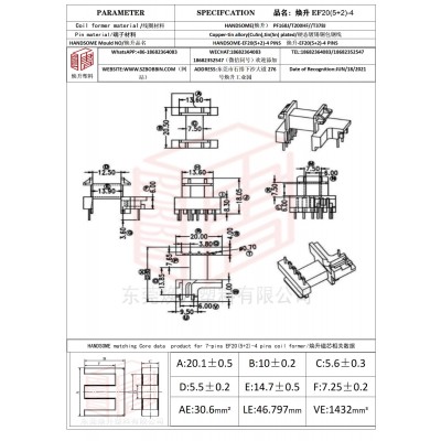 煥升塑料EF20(5+2)-4高頻變壓器骨架磁芯BOBBIN圖紙