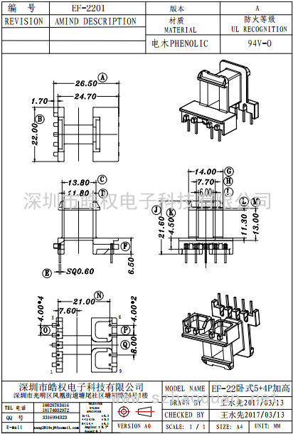 EF-2201臥式5+4P