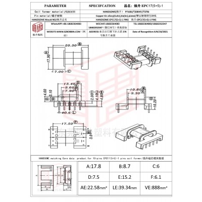 煥升塑料EPC17(5+5)-1高頻變壓器骨架磁芯BOBBIN圖紙