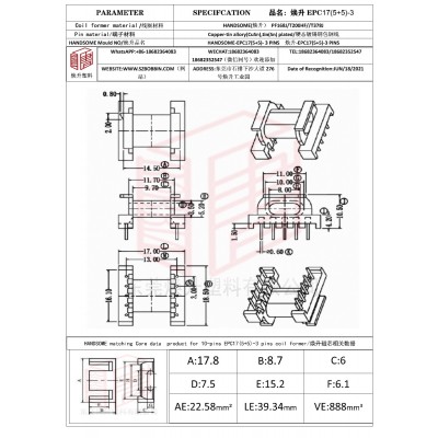 煥升塑料EPC17(5+5)-3高頻變壓器骨架磁芯BOBBIN圖紙