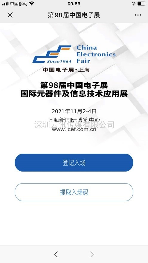 第98屆中國電子展觀眾實名預登記通道現已全面開啟