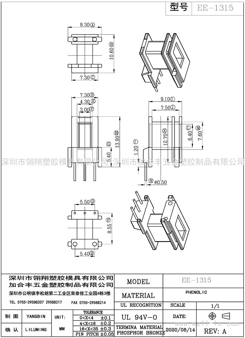 EE-1315/EE13臥式(3+2PIN)