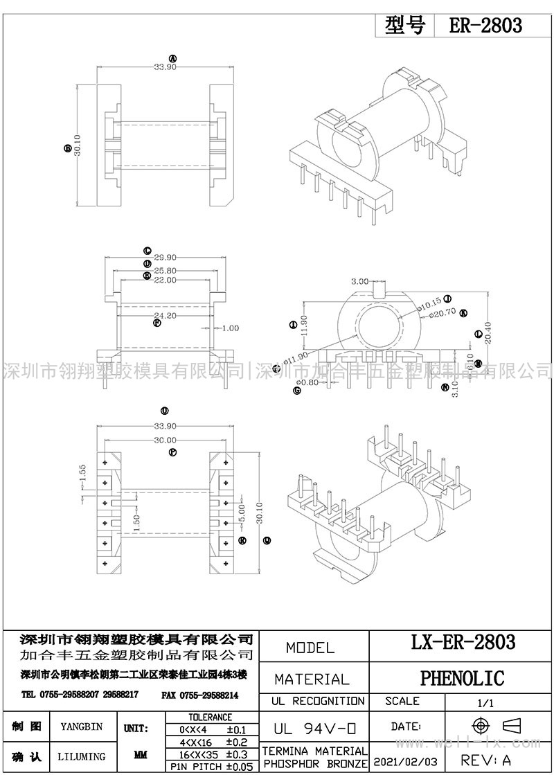 ER-2803/ER28臥式(6+6PIN)