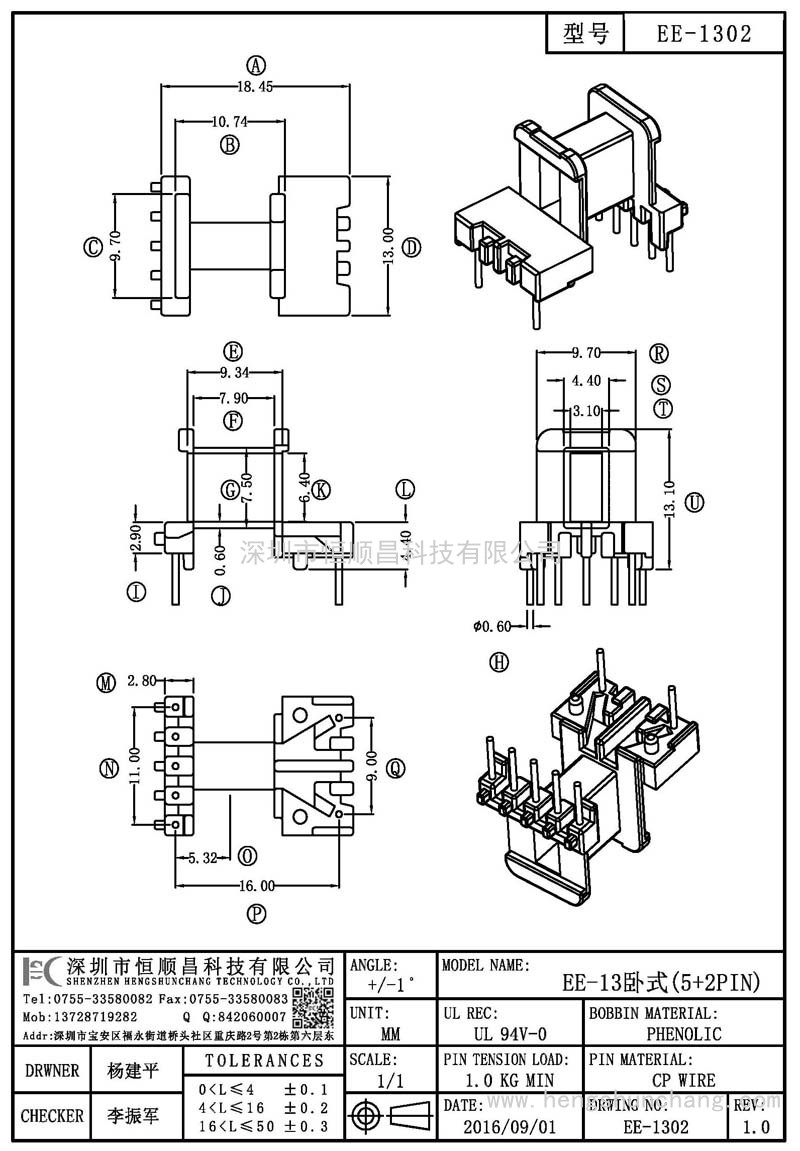 EE-1302/EE13臥式(5+2PIN)