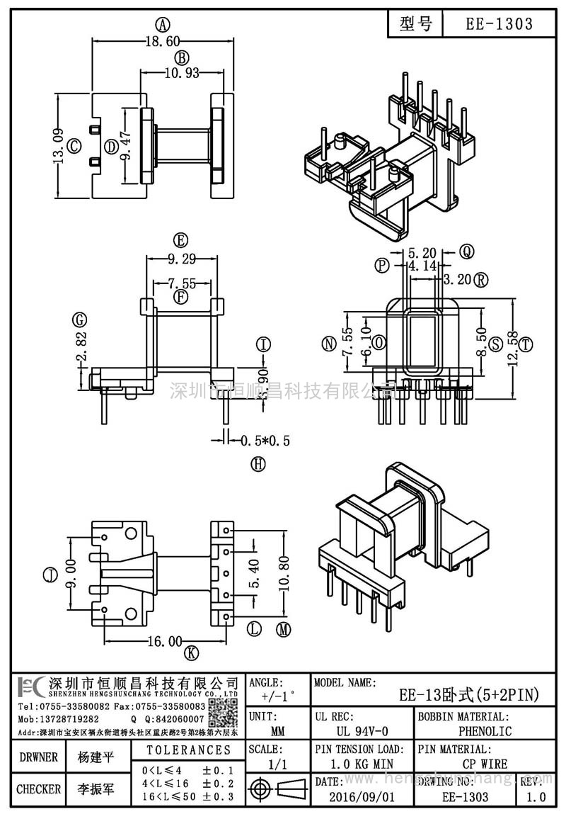 EE-1303/EE13臥式(5+2PIN)