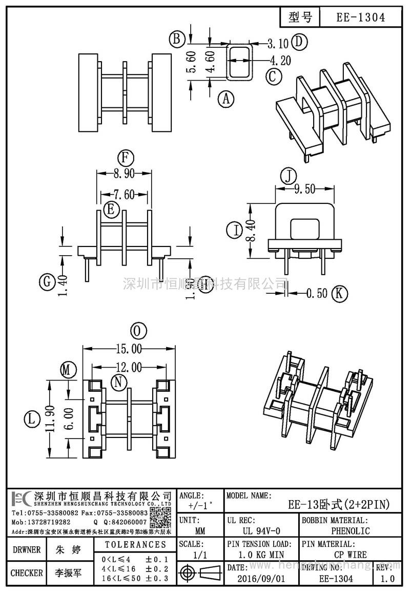 EE-1304/EE13臥式(2+2PIN)