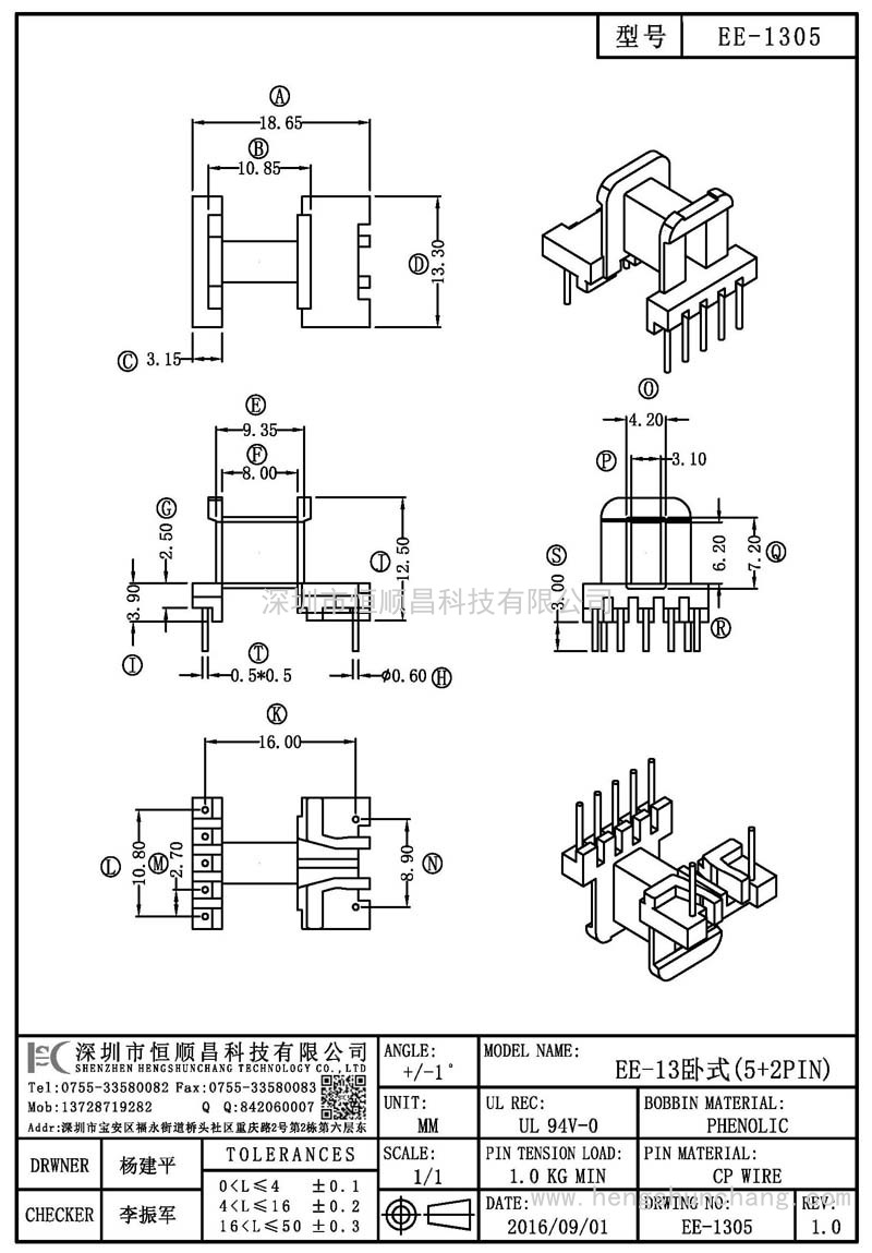 EE-1305/EE13臥式(5+2PIN)