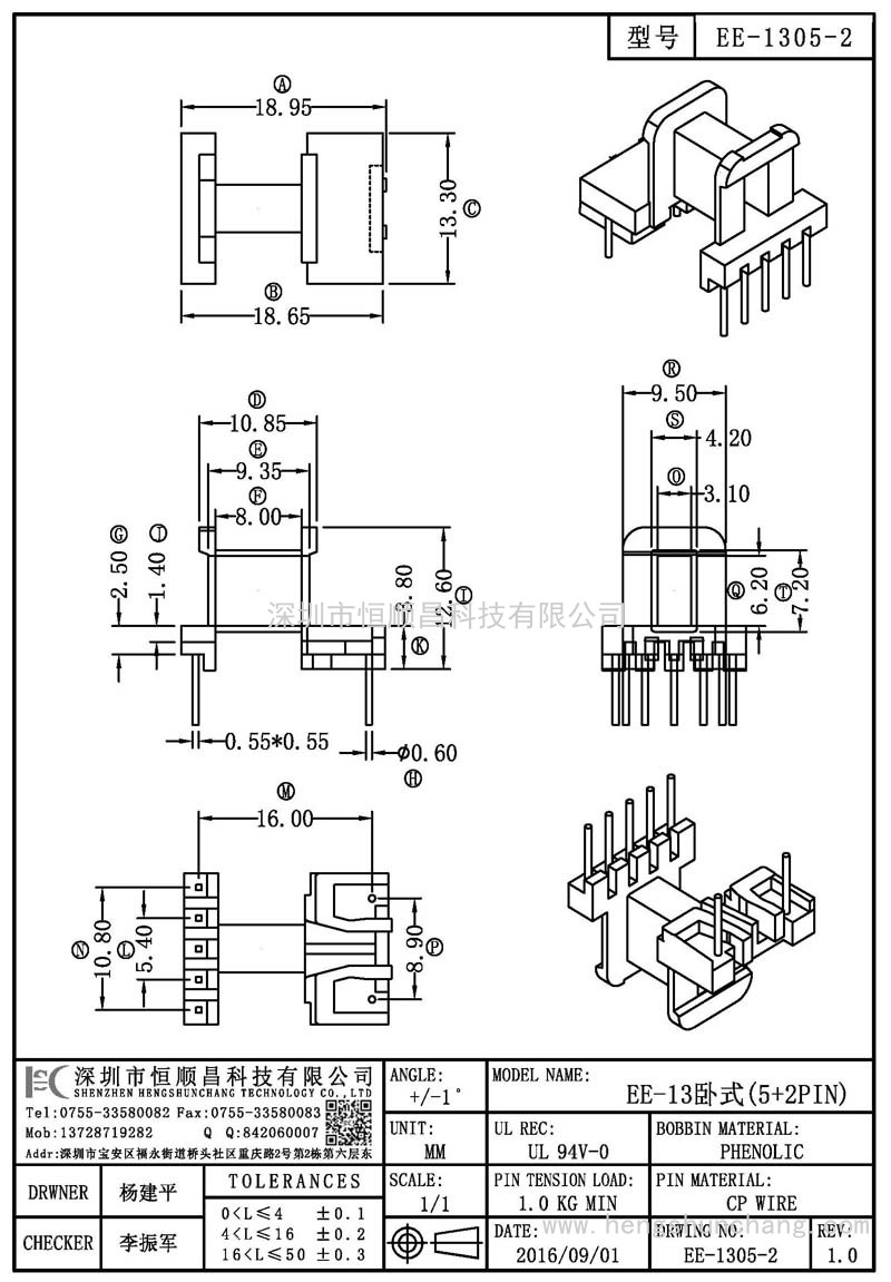 EE-1305-2/EE13臥式(5+2PIN)