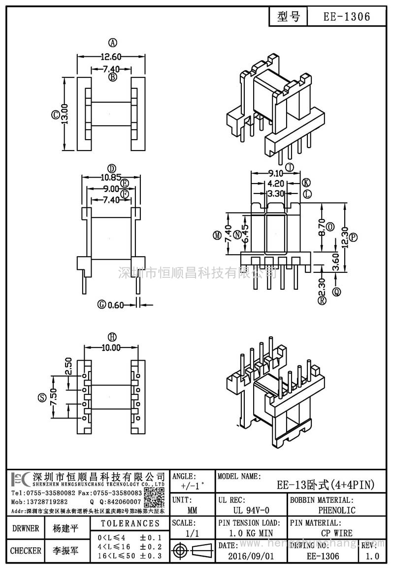 EE-1306/EE13臥式(4+4PIN)