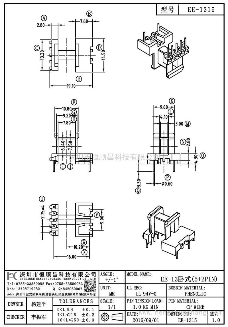 EE-1315/EE13臥式(5+2PIN)