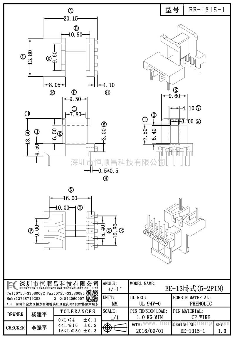 EE-1315-1/EE13臥式(5+2PIN)